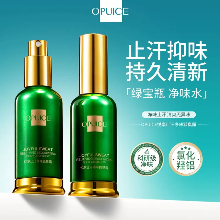 德国OPUICE 绿宝瓶止汗去狐臭氯化羟铝香体露 腋下止汗抑味清爽