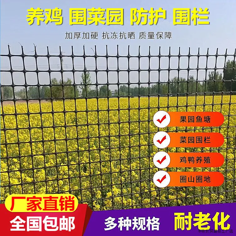 塑料防护玉米胶网户外栅栏护栏养殖菜园养鸡围栏网鸡鸭围网拦家用