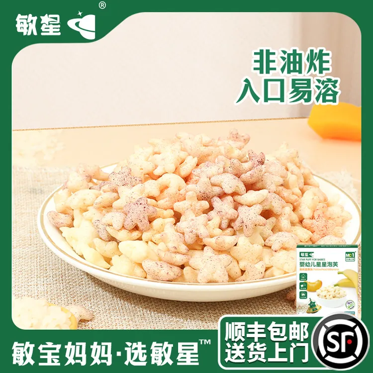 敏星婴幼儿星星小泡芙DHA钙无麸质易溶敏宝宝儿童零食辅食独立装