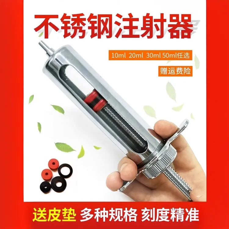 兽用金属不锈钢注射器不锈钢针筒猪牛羊马驴兽用无针注射器