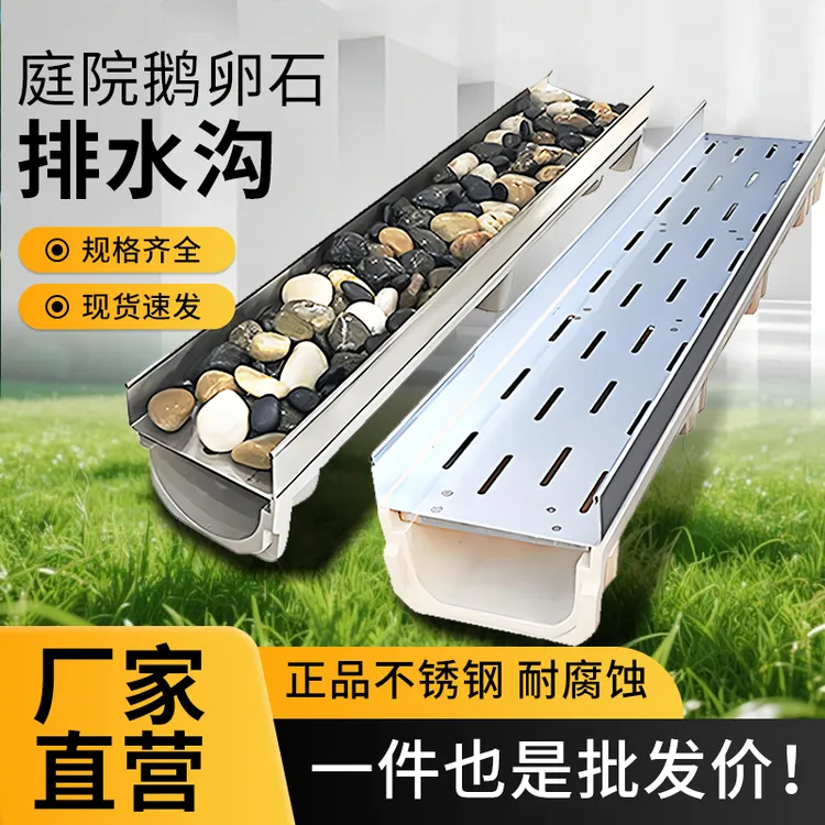花园鹅卵石排水沟U型槽庭院下水道成品树脂沟不锈钢线性沟槽盖板