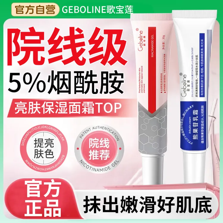 烟酰胺凝胶提亮肤色改善暗沉熊果苷乳膏细致毛孔霜黑黄皮保湿面霜