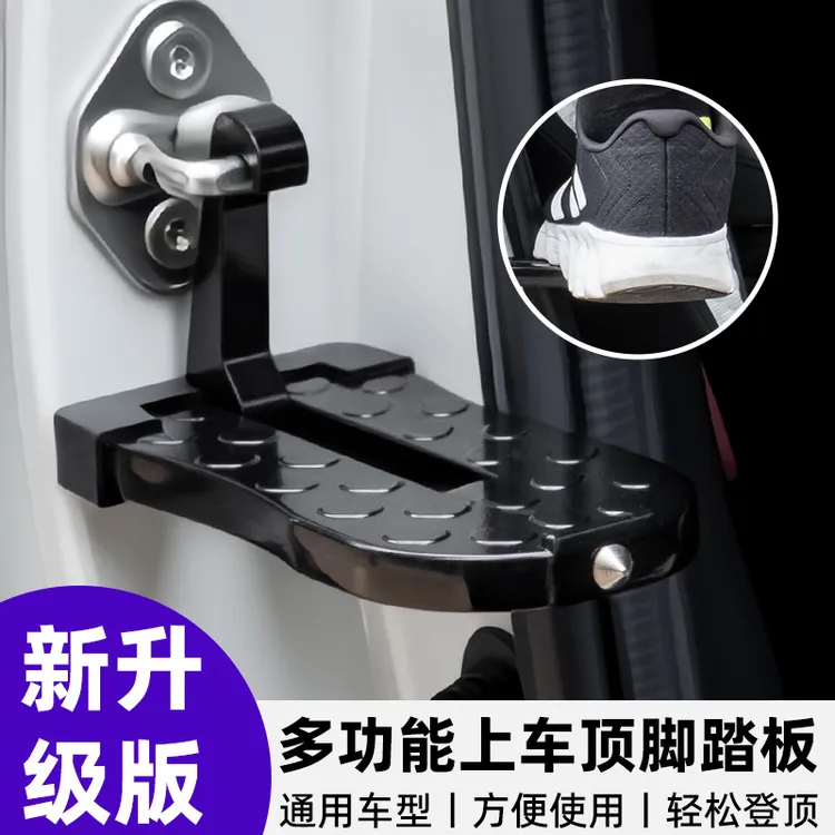 汽车协助踏板suv上车顶踏板辅助挂钩车门脚踏板