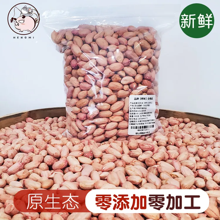 2025年新精选沙地新鲜大颗粒生花生米晾干粉皮花生米榨油榨汁凉拌