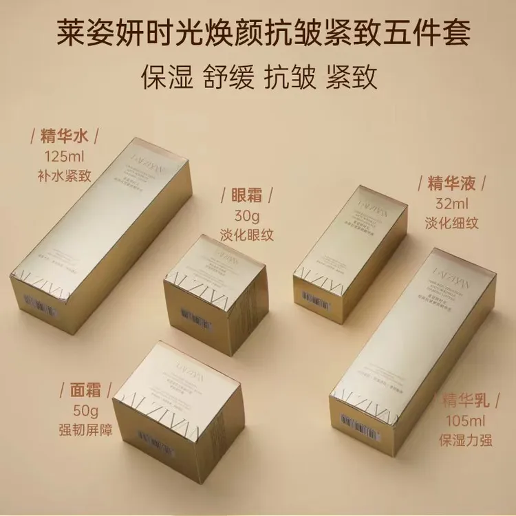 【抗皱淡纹五件套】Laiziyan时光焕颜补水保湿淡纹紧致嫩肤组合J