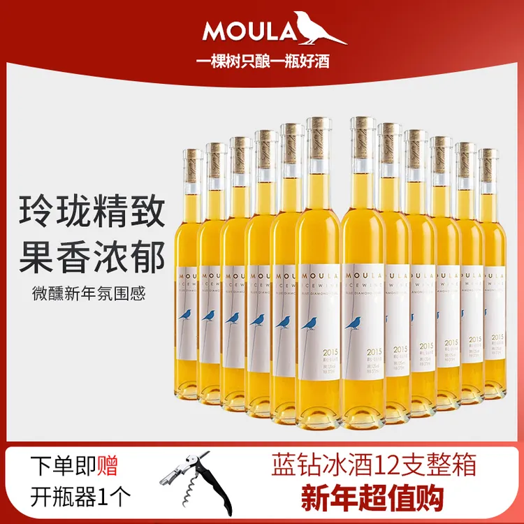 慕拉冰酒果酒女生低度甜酒高颜值微醺小甜水果味酒12支整箱装