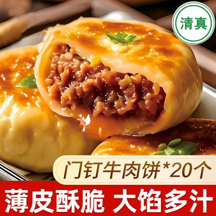 清真 门钉牛肉饼老北京特色小吃美食牛肉饼早餐速食早餐冷冻【Y】