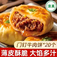 清真 门钉肉饼老北京特色美食早餐牛肉饼皮薄肉厚早餐馅饼