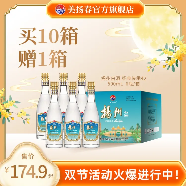 美扬春【扬州源头酒厂】纯粮浓香型白酒6瓶整箱{经典传承}