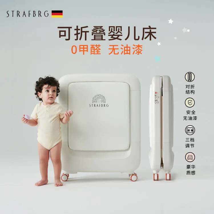 STRAFBRG舒适宝宝婴儿床围栏拼接床可移动宝宝床折叠新生婴儿床
