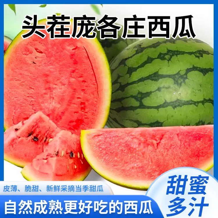 庞各庄新鲜现摘现发头茬西瓜酥脆甜多汁皮薄手剥瓜
