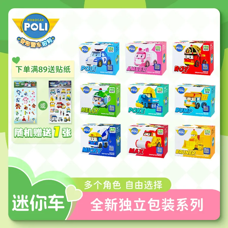 【直播专享】ROBOCAR POLI 变形警车珀利poli安巴迷你车男女孩玩具趣味迷你车