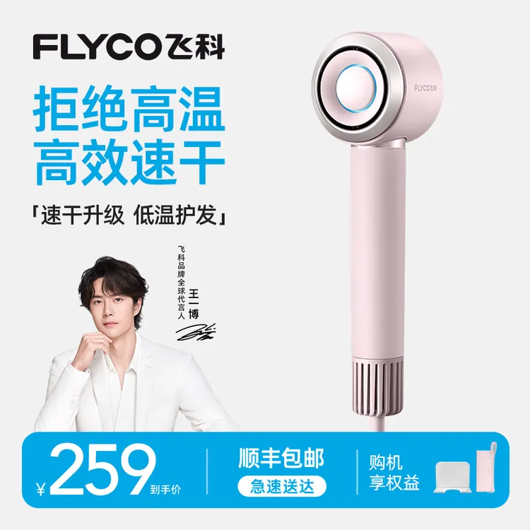 【搭配收纳包】飞科银河星环高速吹风机负离子冷热风速干恒温不伤发商品图
