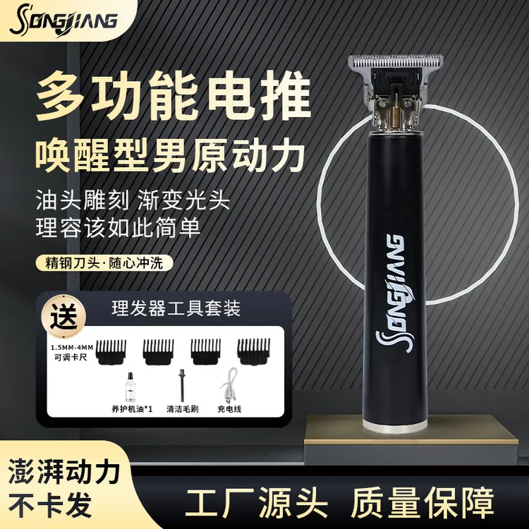 松匠【年货节提前购】锥形迷你家用电推子多功能理光头充电剃发器商品图