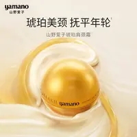 山野爱子琥珀颈霜