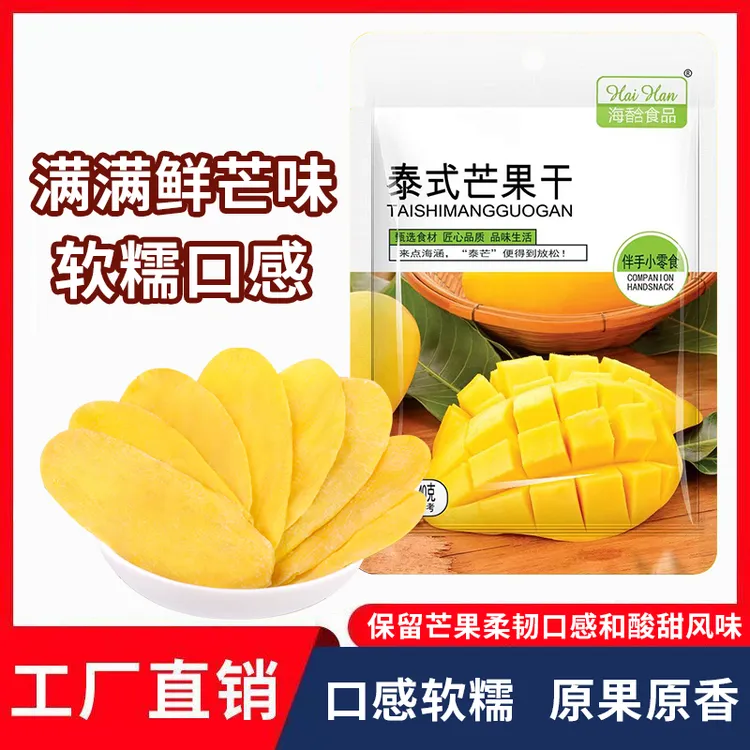 泰式芒果干新鲜手撕水果干办公室追剧解馋夏季小零食包邮m1