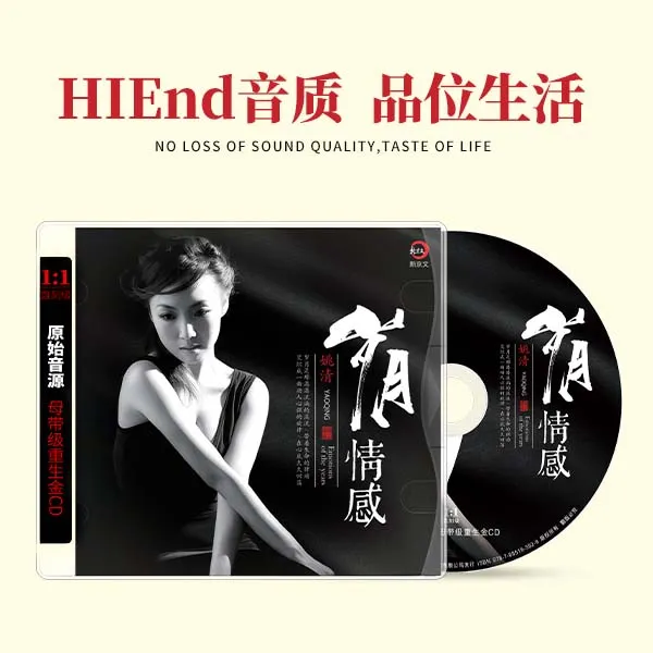 新京文唱片 《岁月情感》 姚淸 港风国语发烧CD专辑