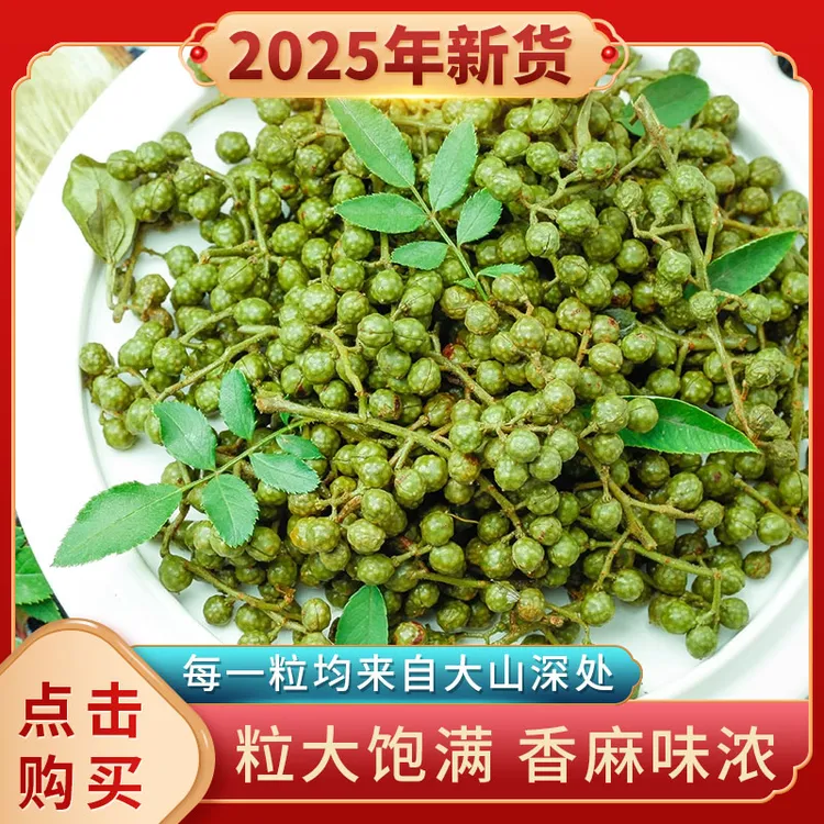 江津花椒鲜花椒：色泽油润清香扑鼻，麻味纯正回味悠长烹饪调味必备