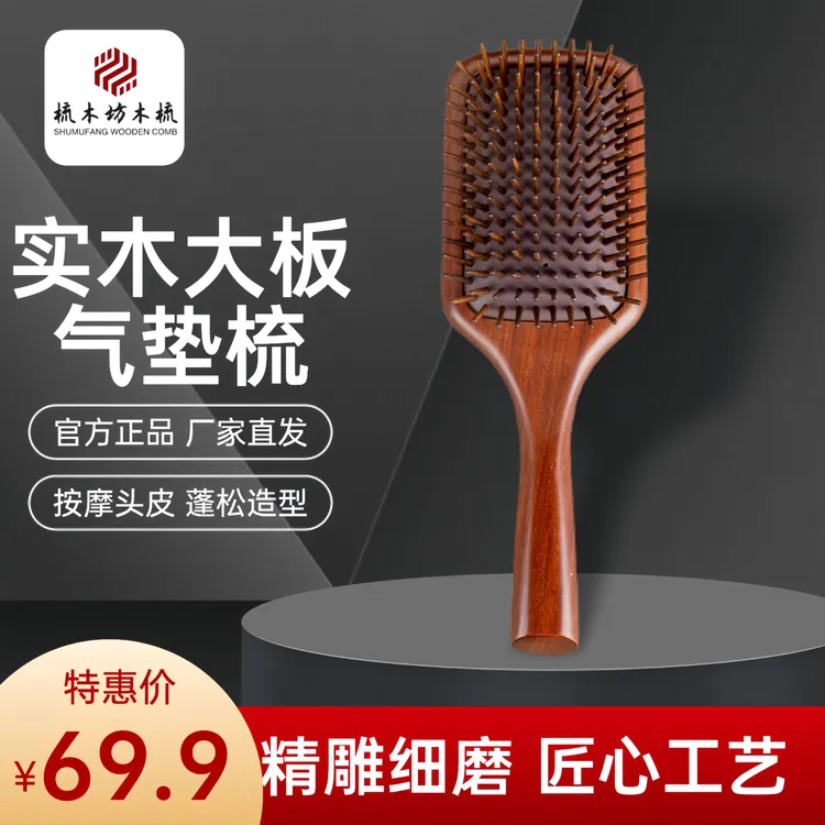 檀木实木气垫梳子女士气囊按摩梳头部经络梳现代简约家用顺发梳