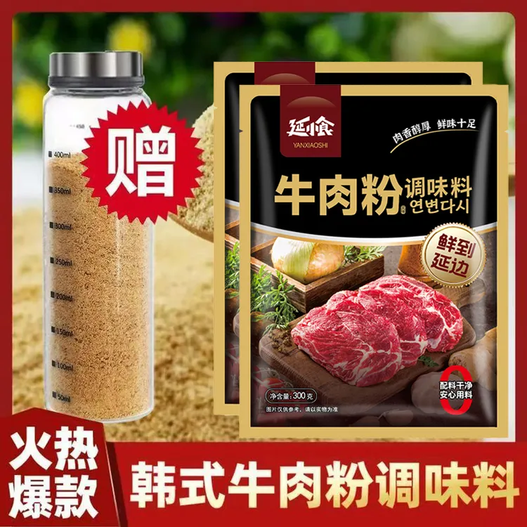 延边朝鲜族延小食牛肉粉风味调味料可替代味精鸡精300g