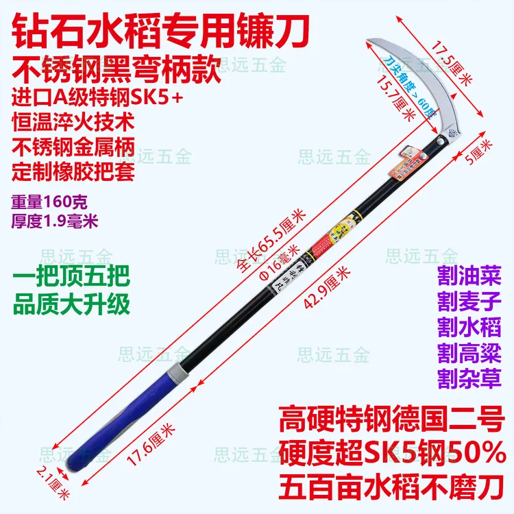钻石水稻镰刀德国A级特钢淬火镰水田专用不锈钢弯柄割草收割庄稼