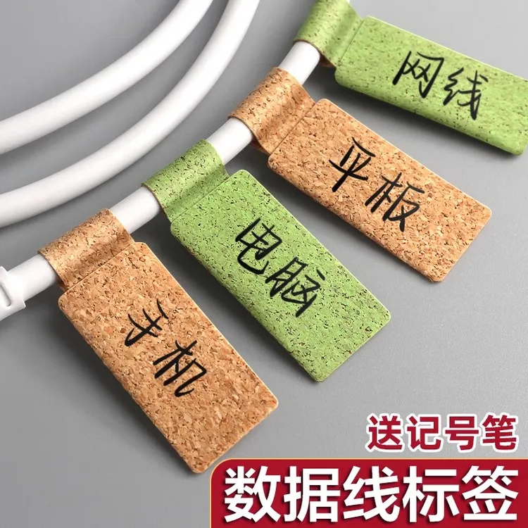 软木标签贴防水防油不干胶网线电源充电线标记贴自粘防水标签贴纸