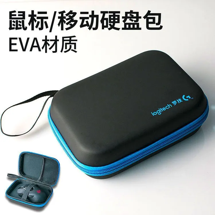硬壳收纳包EVA数码鼠标网吧随身移动硬盘包保护套防震防水防尘包