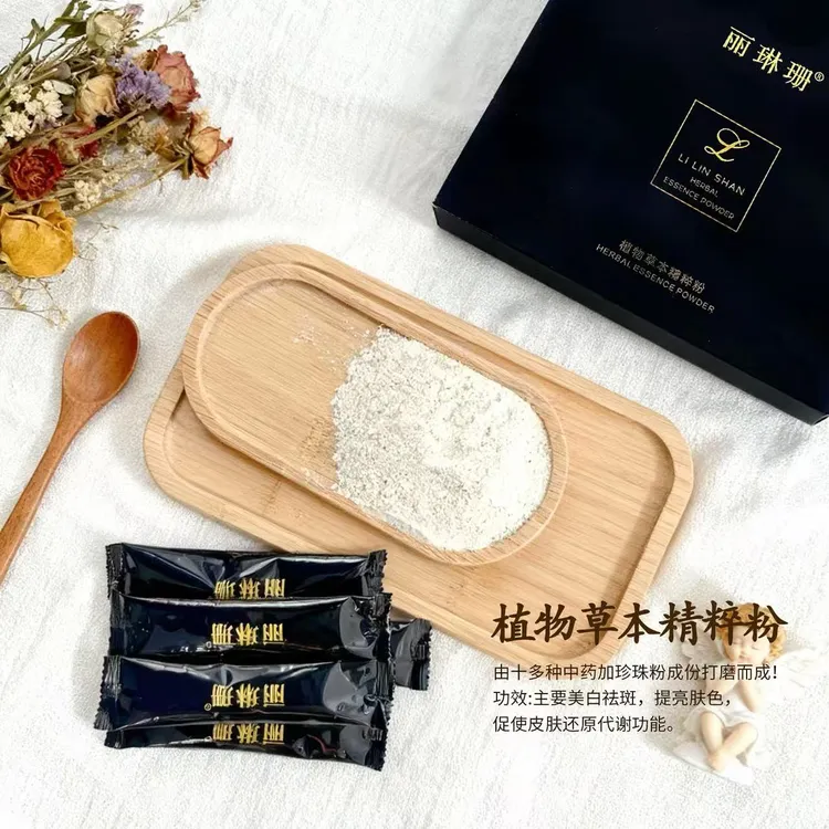 植物草本紧致面膜粉提亮补水养肤多效淡纹护肤保湿修护护理调肤