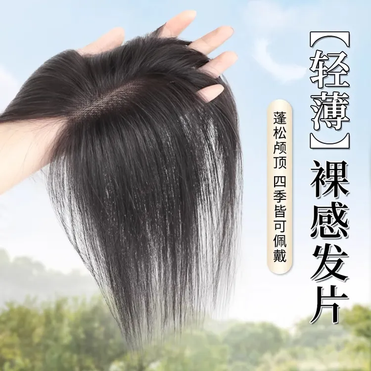 真发假发片女头顶增发量自然高颅顶蓬松轻薄无痕八字刘海补发片片