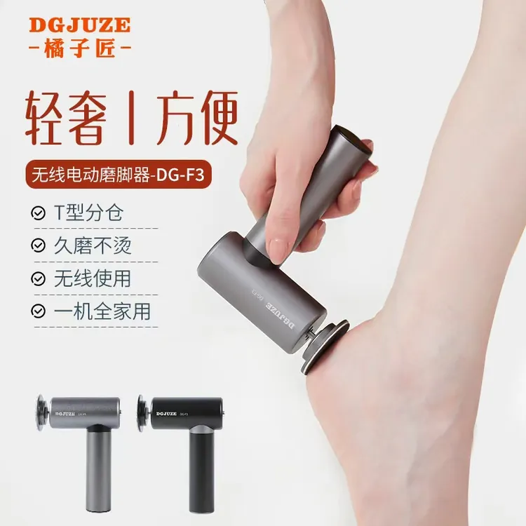 橘子匠无线电动磨脚器去死皮老茧充电式修脚神器脚后跟搓脚皮工具