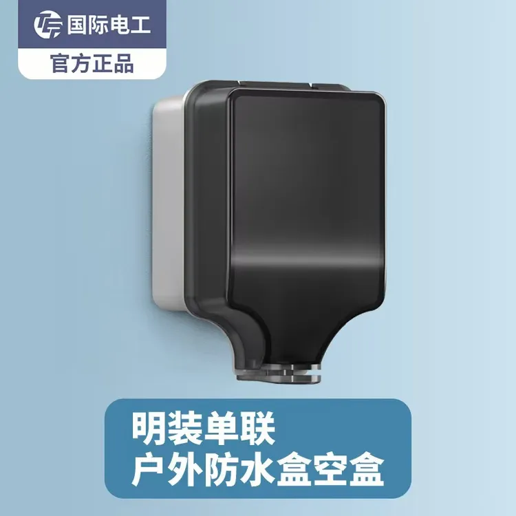 户外防水插座壳一体明装电源开关五孔插座防雨盒室外露天防暴雨 