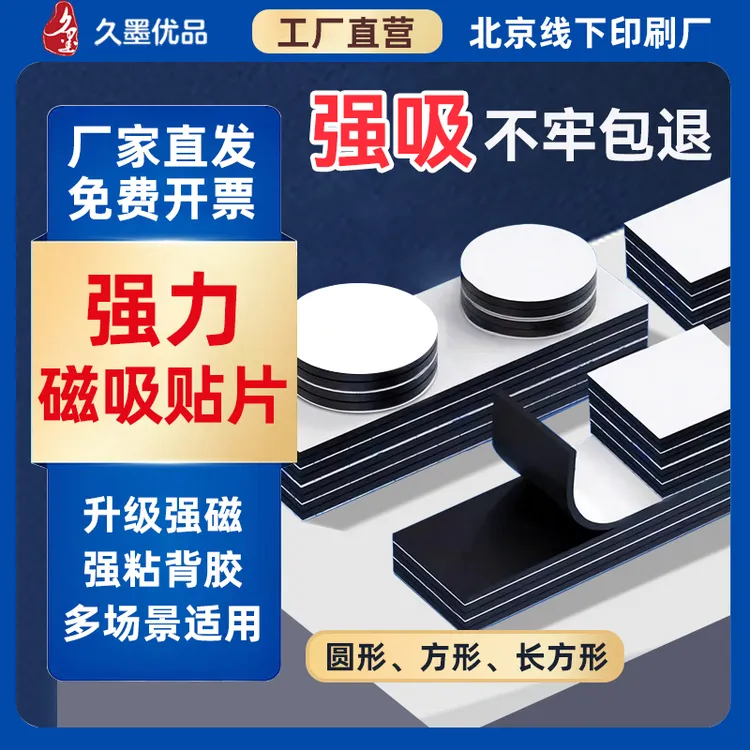 磁铁吸片磁性展示贴黑板墙贴磁吸磁片带背胶双面吸铁片强力软磁贴