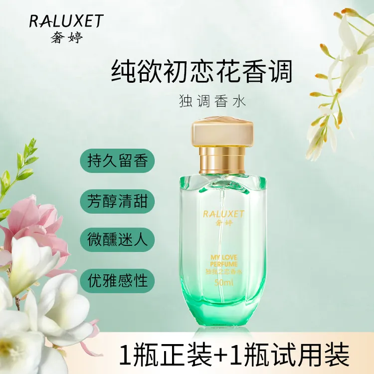 奢婷独调香水纯欲初恋花香味持久留香