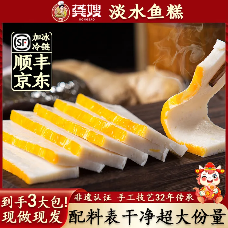 龚嫂非遗-鱼糕淡水鱼糕手工鱼饼鱼丸湖北淡水水产火锅食材418g