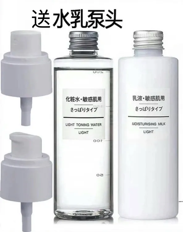 日本无印-良品水乳高保湿清爽乳液滋润爽肤水冬补水男女化妆水