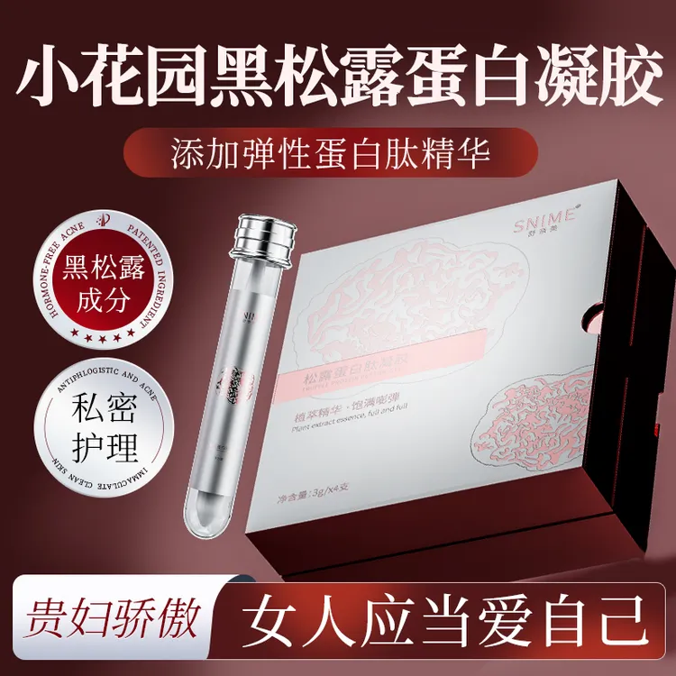 女性私密松露蛋白肽植萃精华私处保养干涩补水滋润奢养凝胶