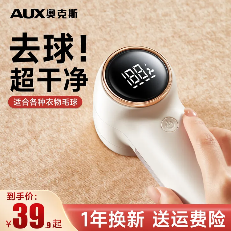 奥克斯家用毛衣去球器刮毛器剃毛机衣服打毛器起球吸剔除毛球神器