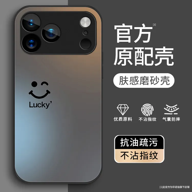 幸运微笑适用苹果17ProMax手机壳iPhone17Air高级iPhone17pro金属