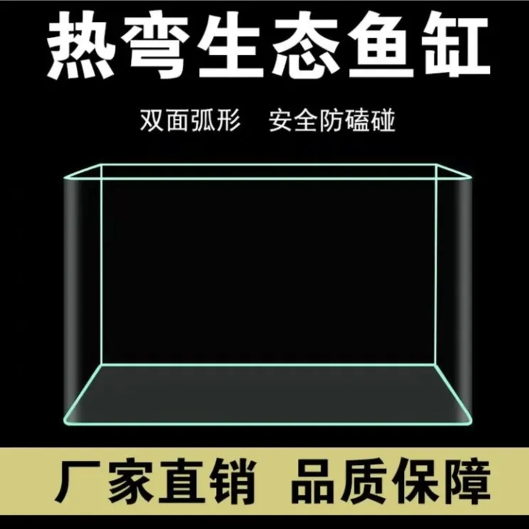 热弯透明玻璃鱼缸金鱼缸热弯鱼缸生态缸中小型装饰金鱼生态鱼缸