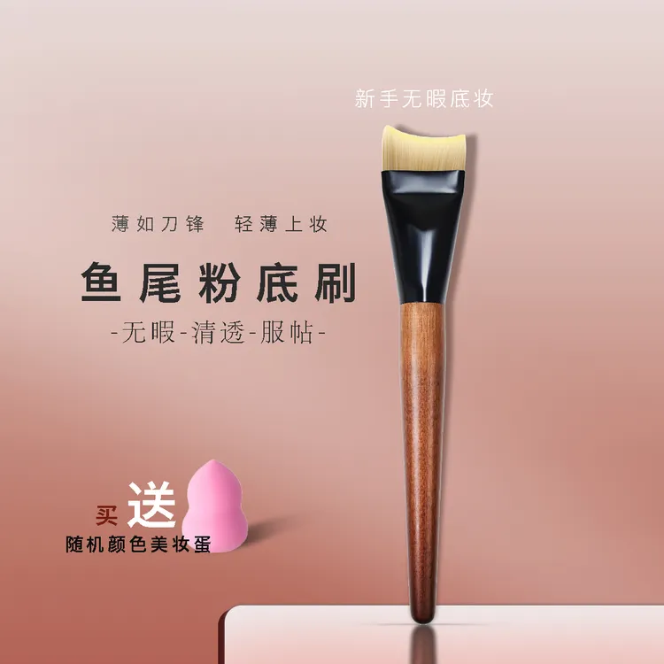 桃子吖月牙不吃粉超薄鱼尾粉底刷轻薄无痕底妆粉底液刷化妆刷