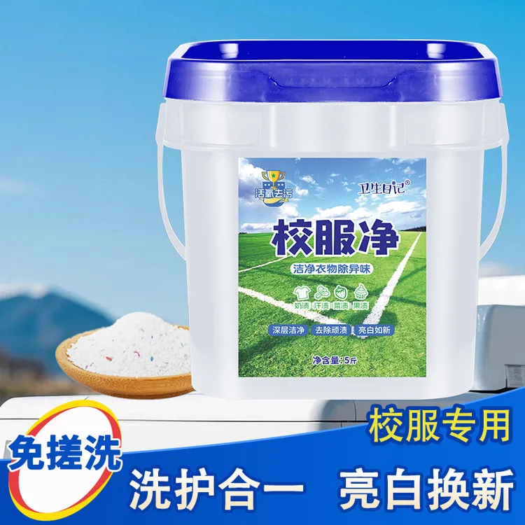 【大桶装】卫生日记新一代校服净泡洗粉去污渍衣物爆炸盐活氧