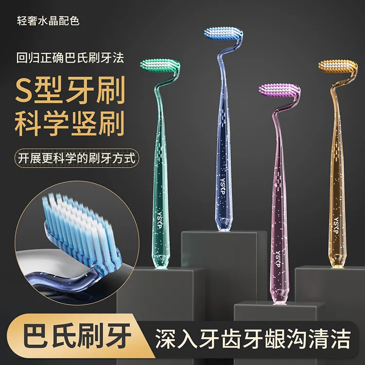 一刷优品S型科学竖刷专业软毛牙刷巴氏刷牙法洁牙护龈水晶家用