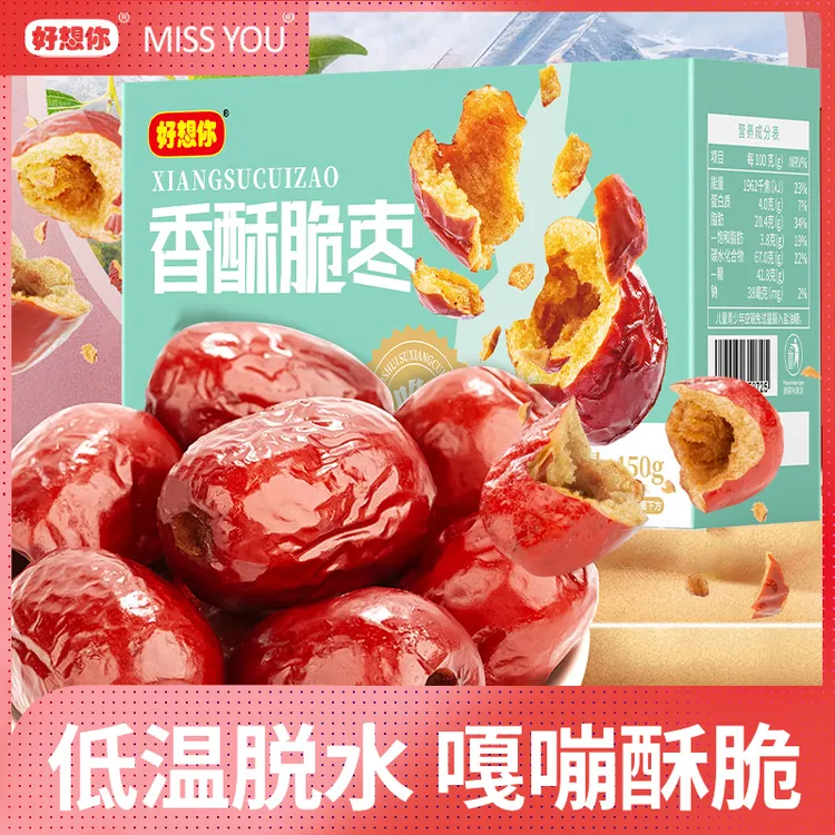 【好想你 MISSYOU】香酥脆枣450g/箱（每盒约22包左右）             