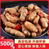 【蜜施弘】五香带壳卤煮花生新鲜美味下酒好菜零食【TY】