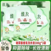 维衣玻尿酸香氛洗衣液深层洁净强力去污柔顺抑菌96小时持久留香