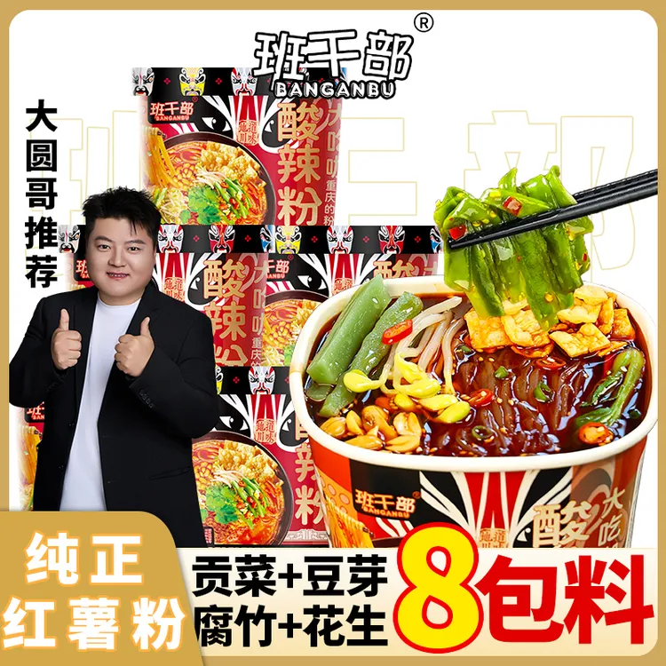 大圆哥推荐【贡菜+腐竹+豆芽】班干部大吃咖酸辣粉红薯粉方便美食商品图