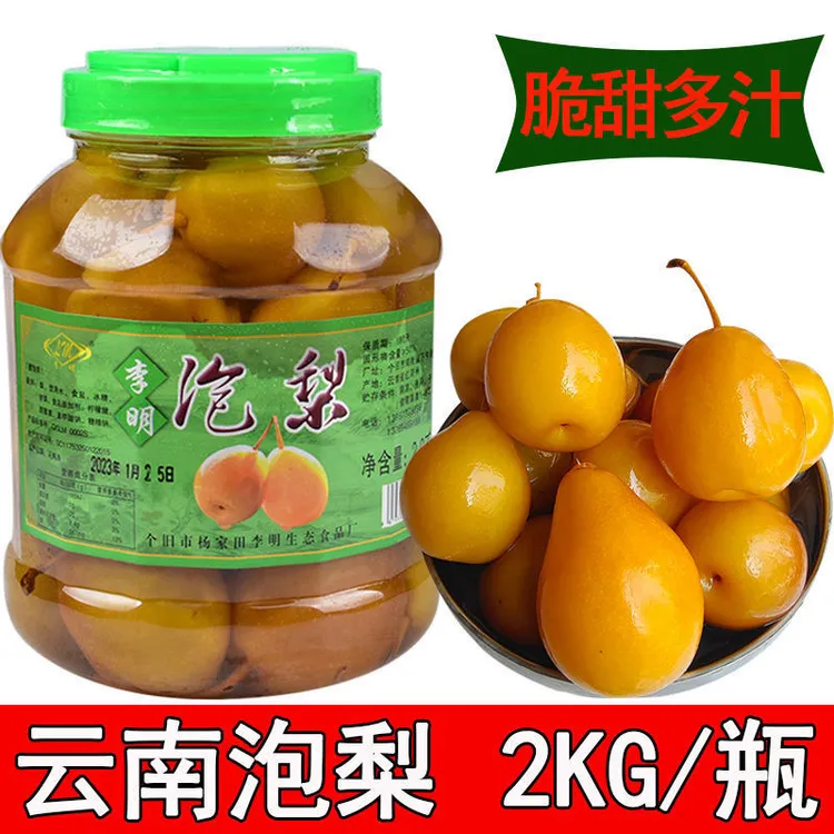云南个旧李明泡梨手工腌制甘草冰糖红梨泡水果潮汕泡鸟梨广西酸嘢