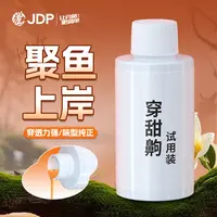 【穿甜齁试用装】黑坑钓鱼添加剂强穿透钓鱼用具