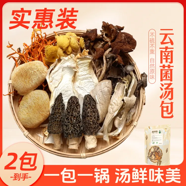 七彩搭配菌汤包60g*2包羊肚菌火锅调味新鲜真材实料煲汤必备zb