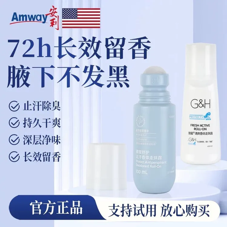 雅蜜止汗露/官网正品/持久留香止汗走珠露男女清爽去除腋下异味